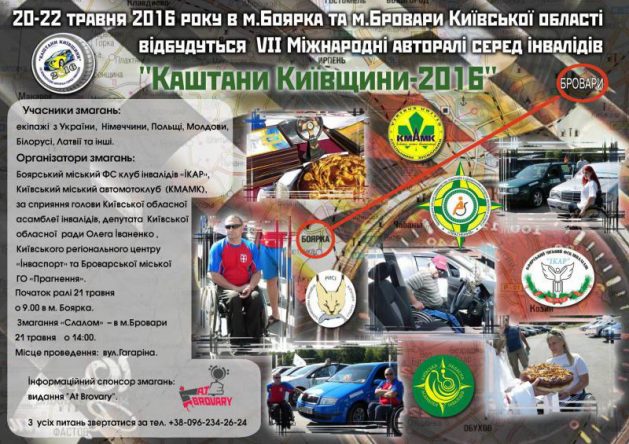 VI Міжнародне ралі серед інвалідів завершиться у Броварах