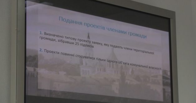У Броварах презентували систему “Громадський бюджет”