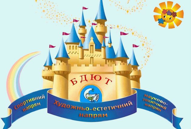 Велике переселення: Будинок дитячої творчості переїхав до нового приміщення