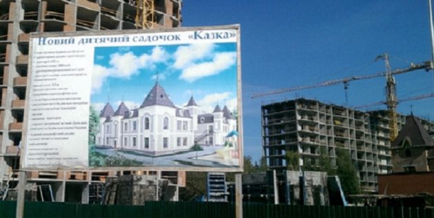 «Казка» для дорослих: скільки коштував броварчанам «подарунок» «Альянс-Новобуду»