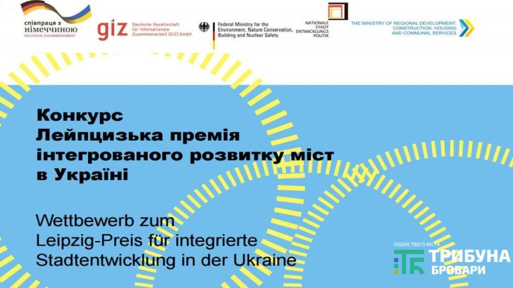 Десять тисяч євро за комфортне місто: а Броварам слабо?