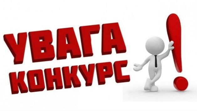 Нові конкурси та вакантні освітянські посади: шукають керівника у «Казку» та директора школи