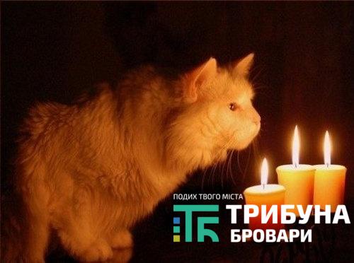 У жовтні броварські вулиці тимчасово залишаться без світла (ГРАФІК ВІДКЛЮЧЕНЬ)