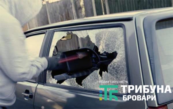 У Броварах обікрали автівку