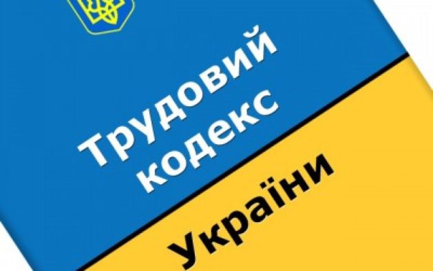 Новий Трудовий кодекс: робота вдома та доплати за професійний ріст