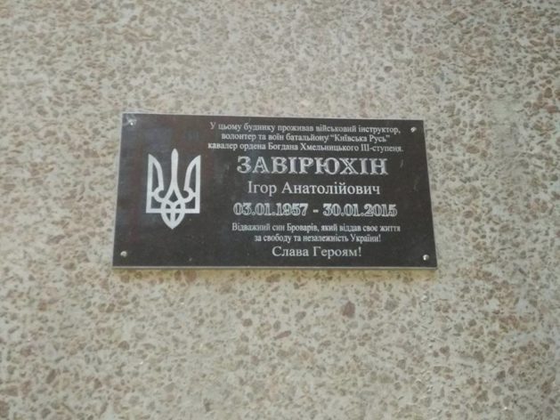 Меморіальні дошки учасникам АТО: без фото, з помилками і не на своїх місцях