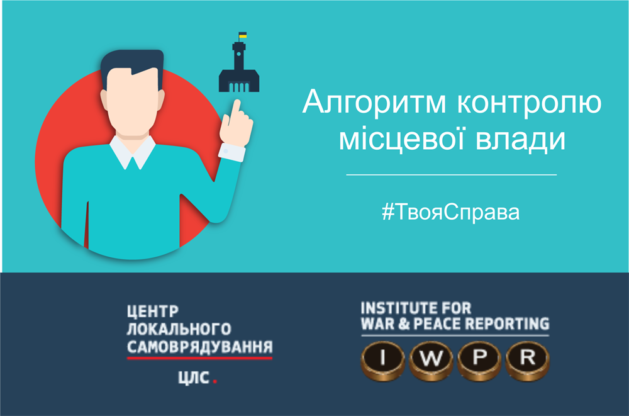 Контролювати владу тепер зможе кожен небайдужий громадянин