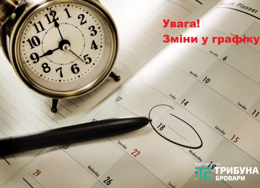 Зміни у графіку депутатських комісій