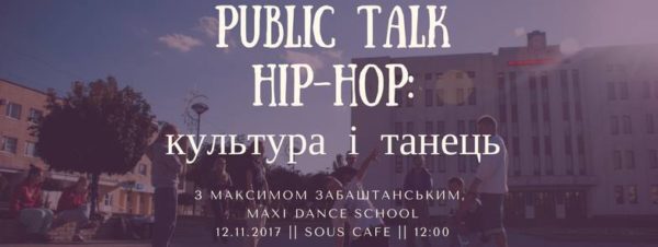 У Броварах розкажуть про Хiп-Хoп: культура і танець