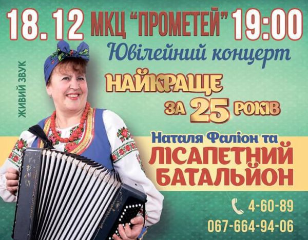 Незабаром у Броварах виступить «Лісапетний батальйон»