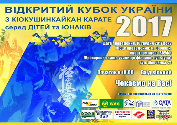 У Броварах проведуть Кубок України по кіокушинкайкан карате