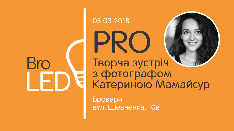 У суботу броварчан запрошують повчитись мистецтву фотографування