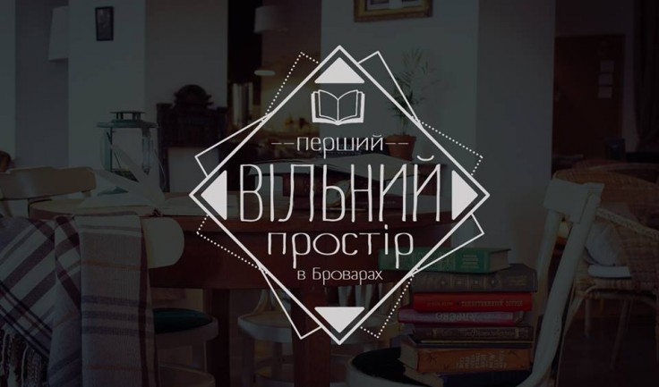 Чи підтримає міська влада створення вільного простору в Броварах?
