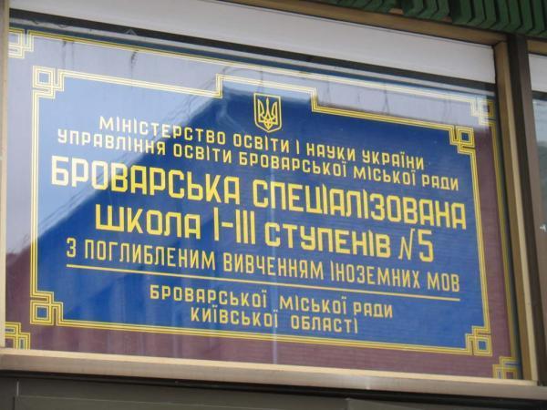 Хто стане директором школи №5? Розпочався конкурс на вакантну посаду