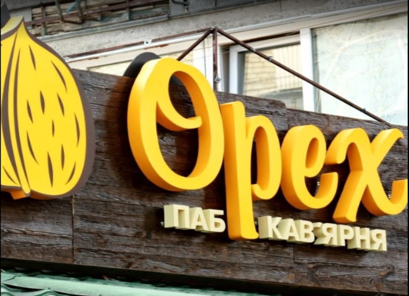 Броварське кафе «Орех» перевірять на дотримання режиму тиші