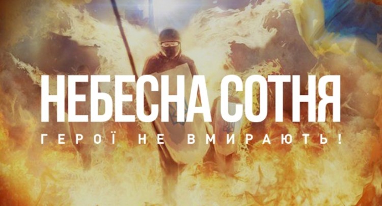 Броварчан запрошують вшанувати пам’ять Героїв Небесної Сотні