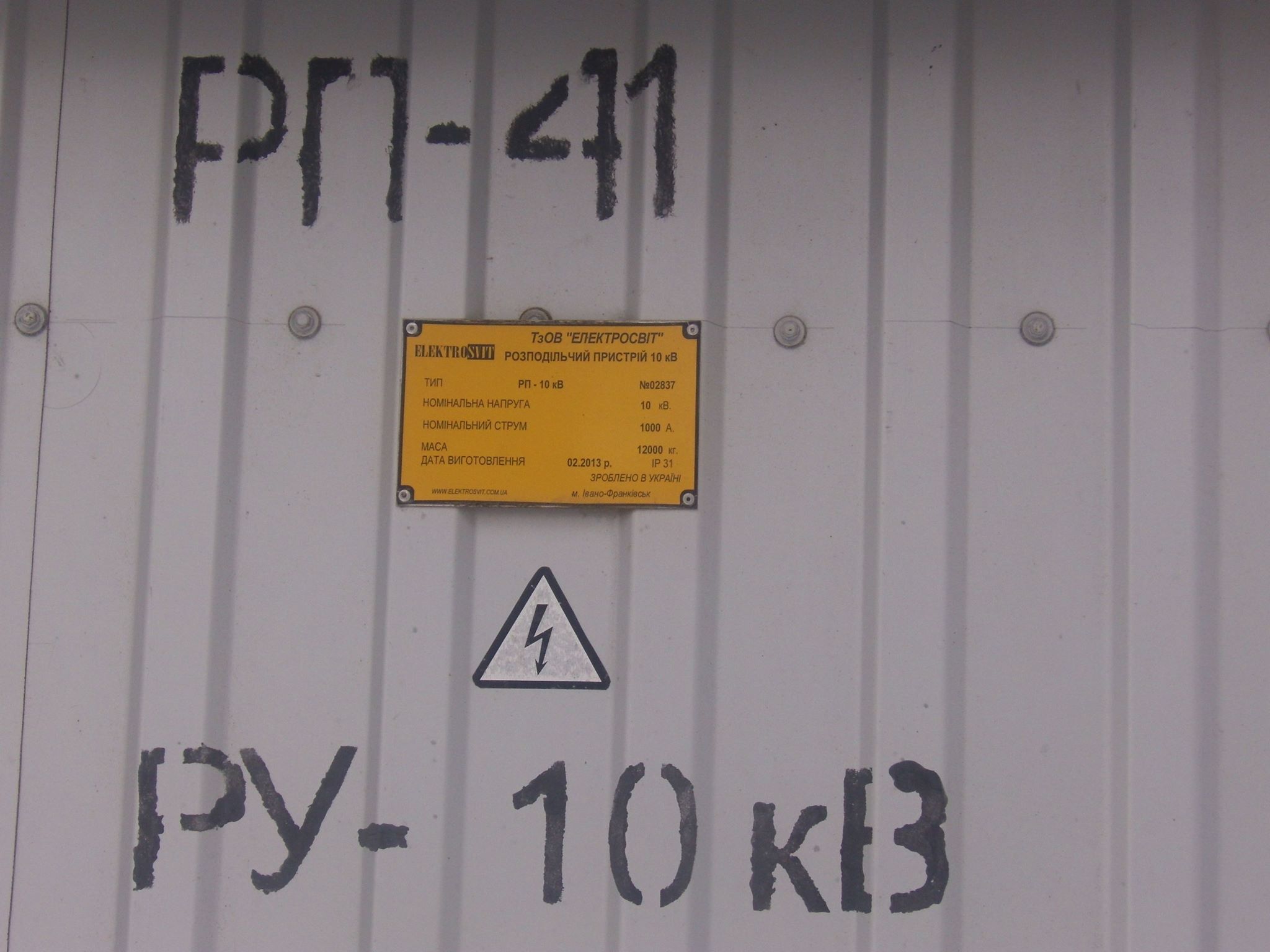 Володарі мереж: боротьба за власність розподільчого пункту триває