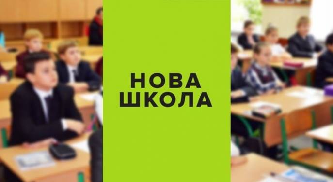 1,4 мільярди на потреби НУШ: уряд перерозподілив держбюджет НУШ