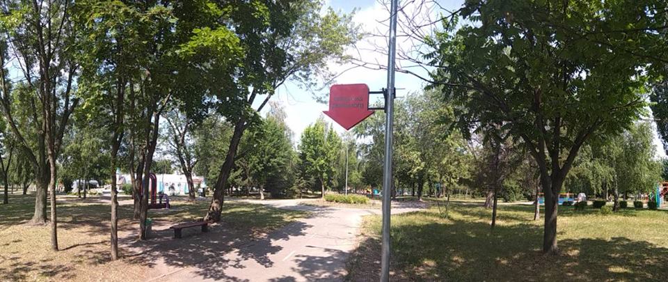 У парку «Перемога» з’явився знак «Потрібна допомога»