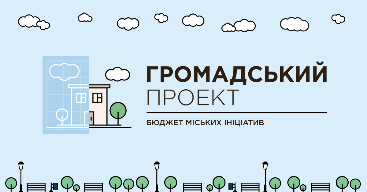 18 червня розпочнеться голосування за проекти «Громадського бюджету»