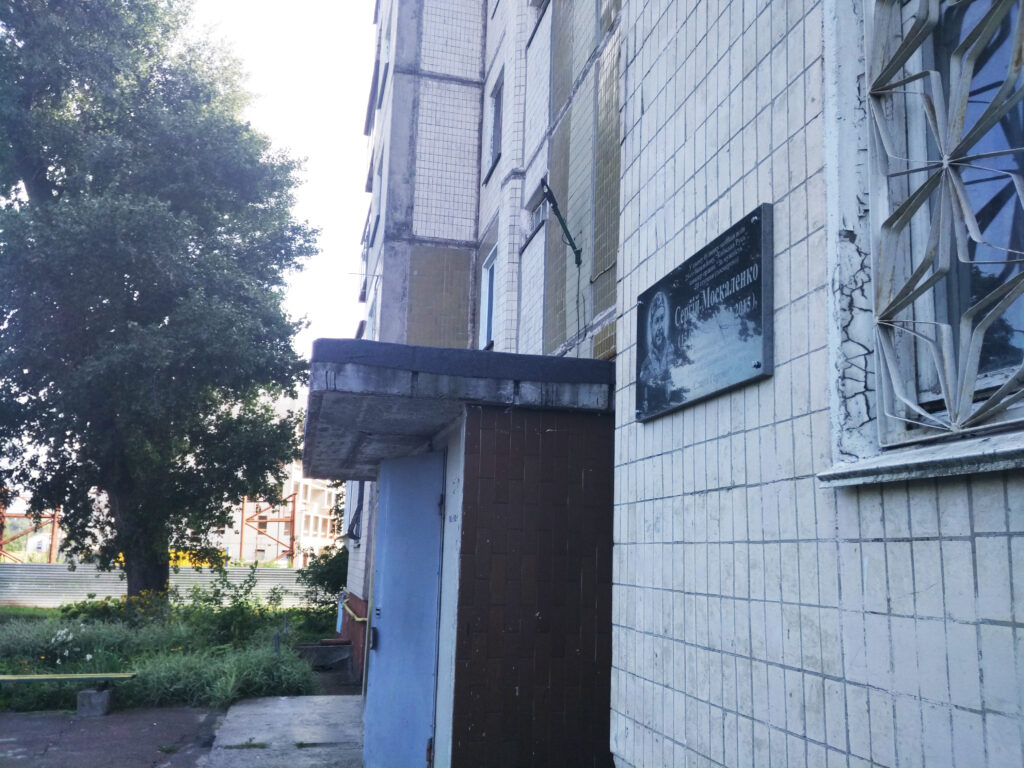 На будинку, де мешкав Сергій Москаленко, відкрили меморіальну дошку – ФОТО Сергій Москаленко