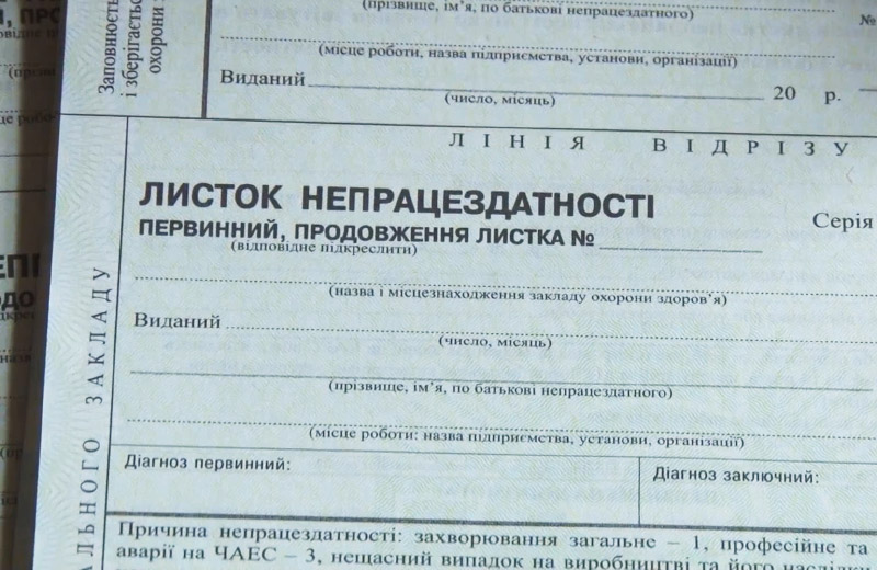 До Броварської лікарні нарешті мають надійти бланки лікарняних