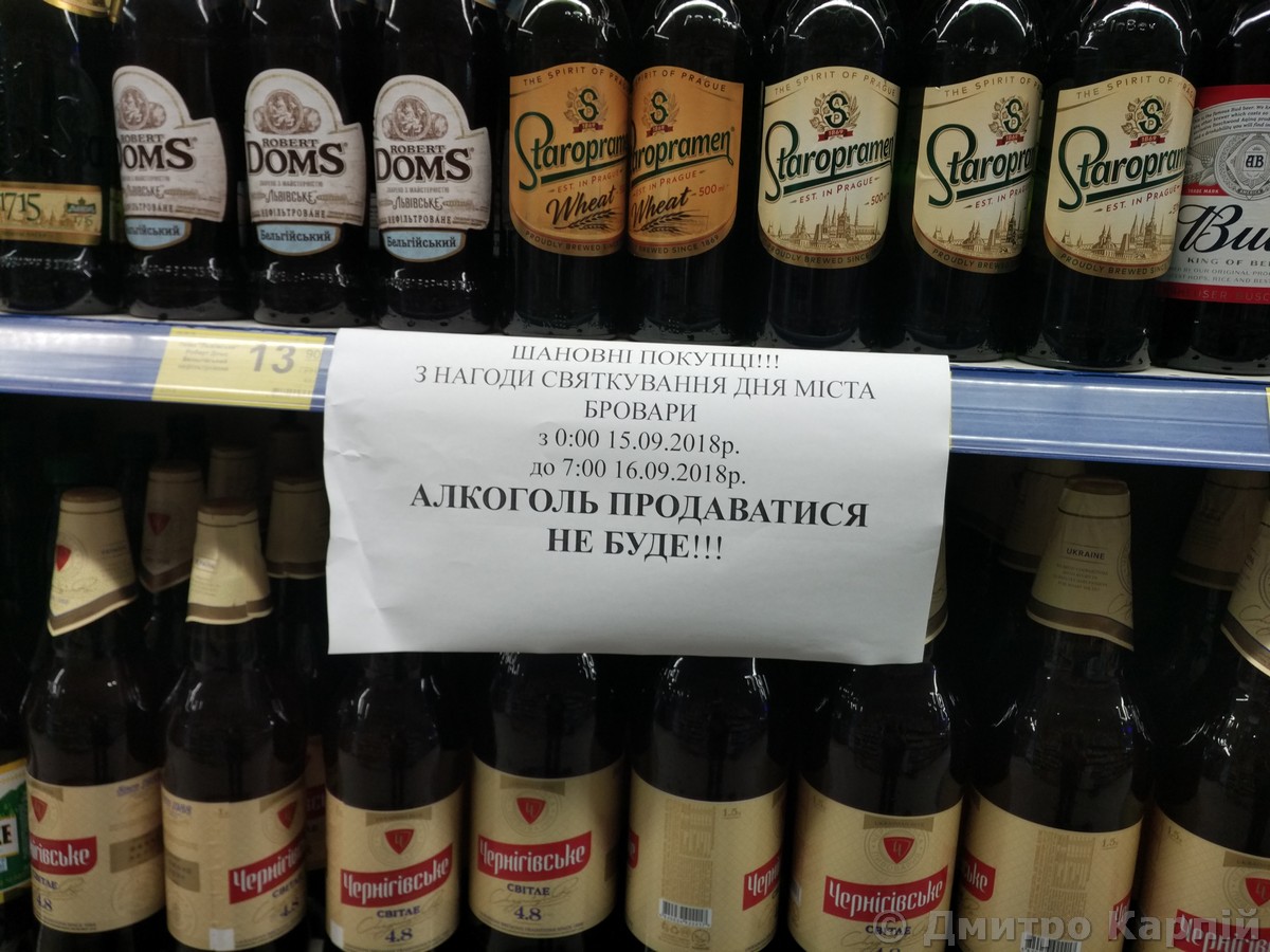 Вибіркова заборона продажу алкоголю на День міста: кому пощастило, той торгував – ФОТО