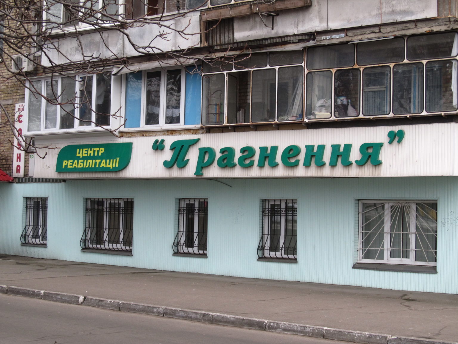 «Соціальне таксі» як громадська ініціатива «Прагнення» ГО Прагнення