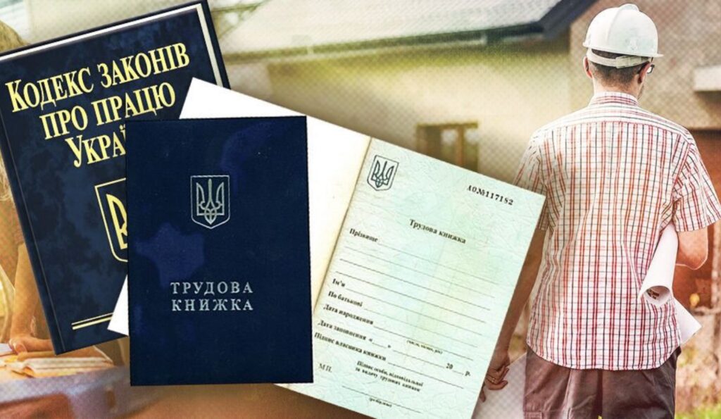 В Україні зменшуються штрафи за порушення трудового законодавства Зміни до трудового законордавства