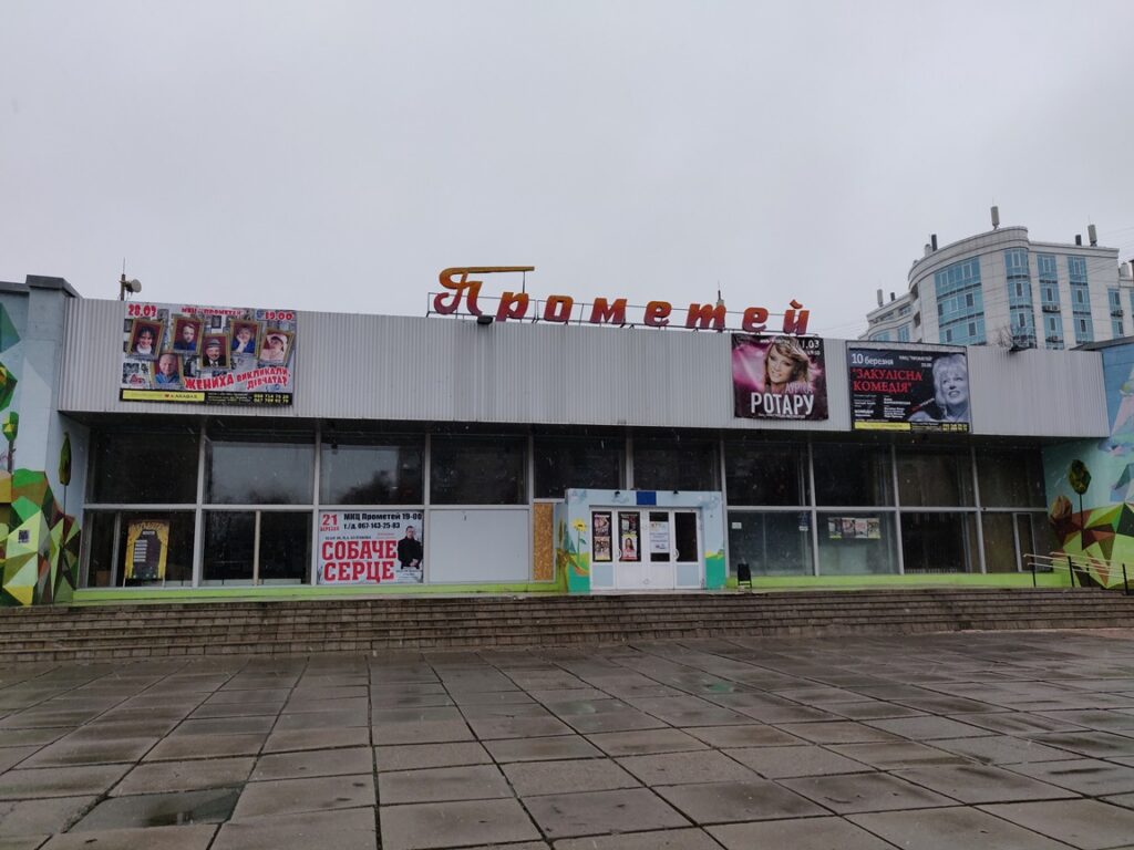 Прометей