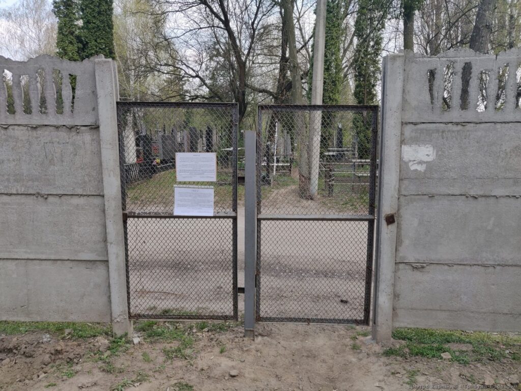 кладовище закрите