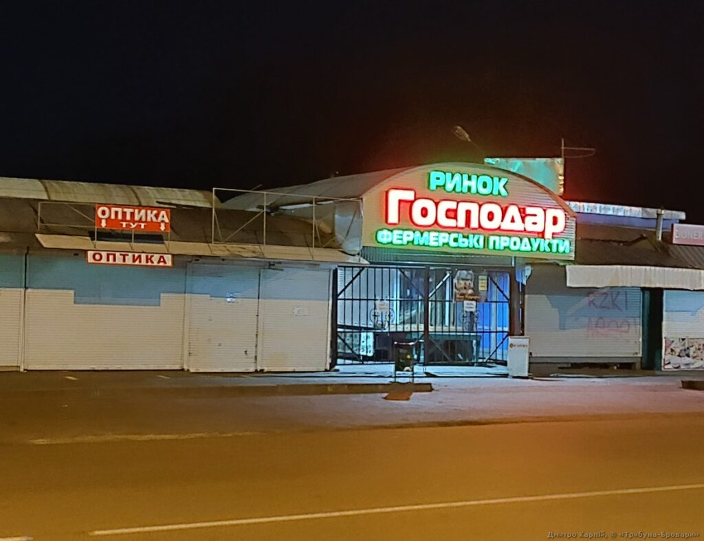 Господар