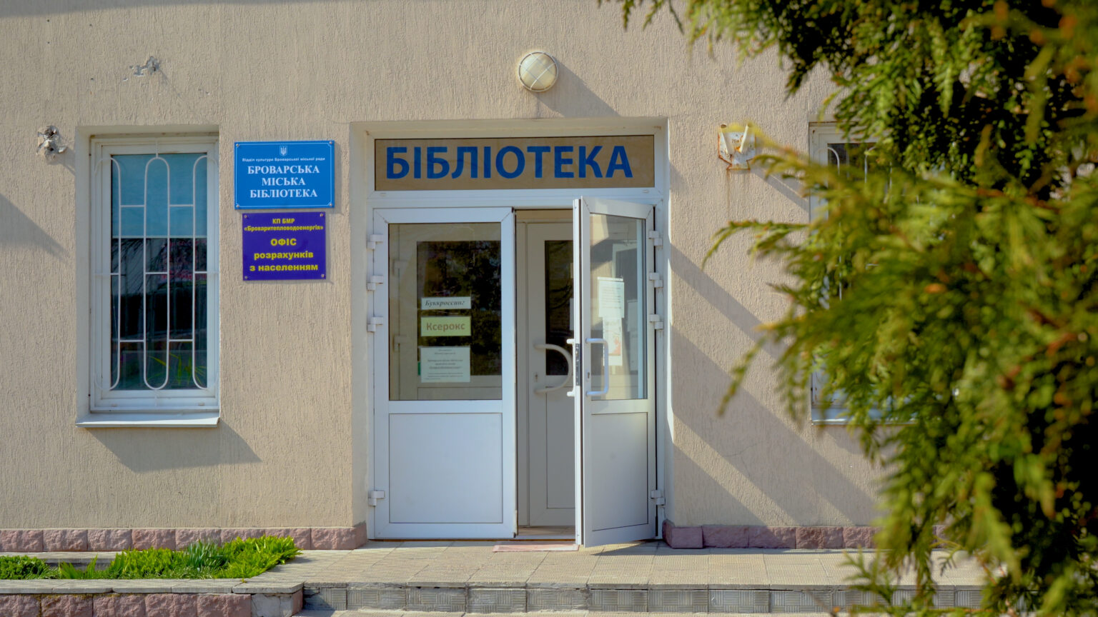 Броварські бібліотеки відновили роботу: які умови користування Бібліотека для дорослих
