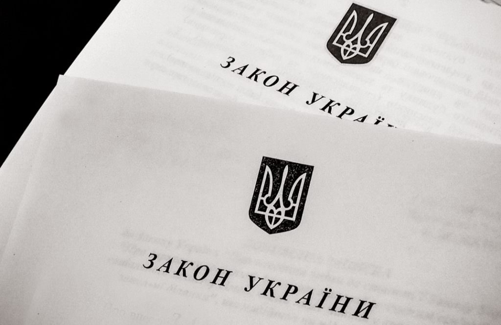Закон України