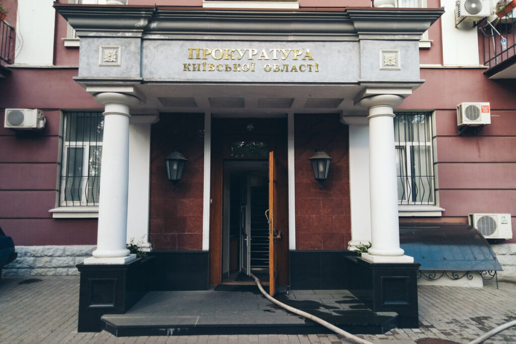 Прокуратура Київщини