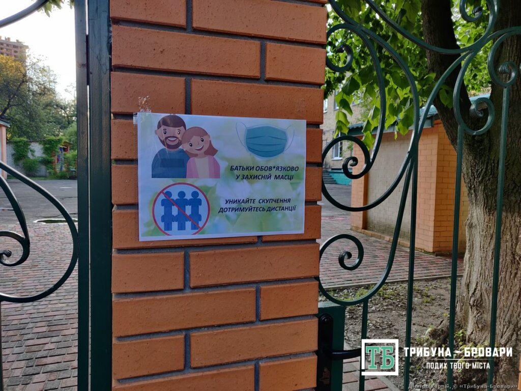 Усі садочки Броварів не закривають. У «Калинці» COVID-19 заражені 12 людей садочок