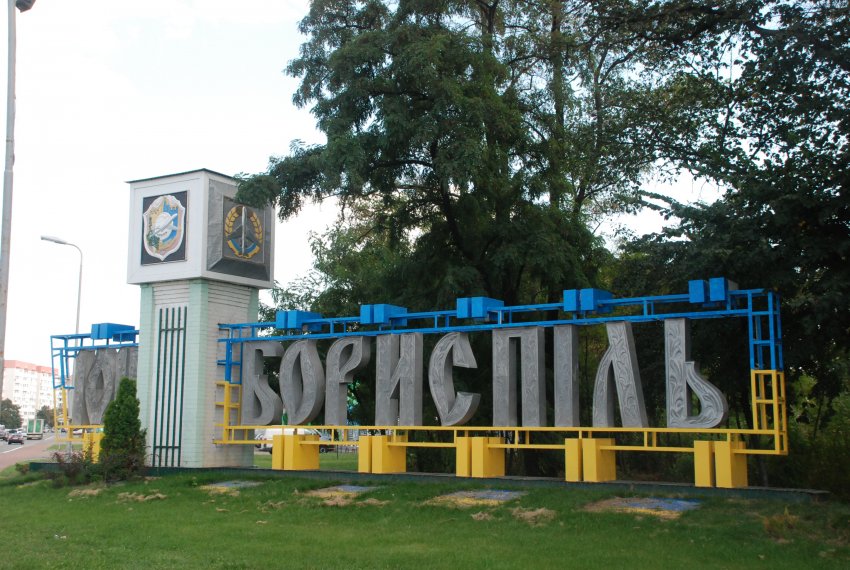 Бориспіль