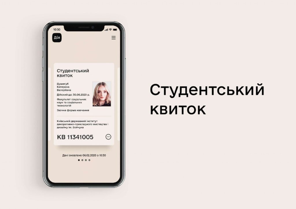 Укрзалізниця почала приймати студентські квитки в додатку «Дія» е-квиток