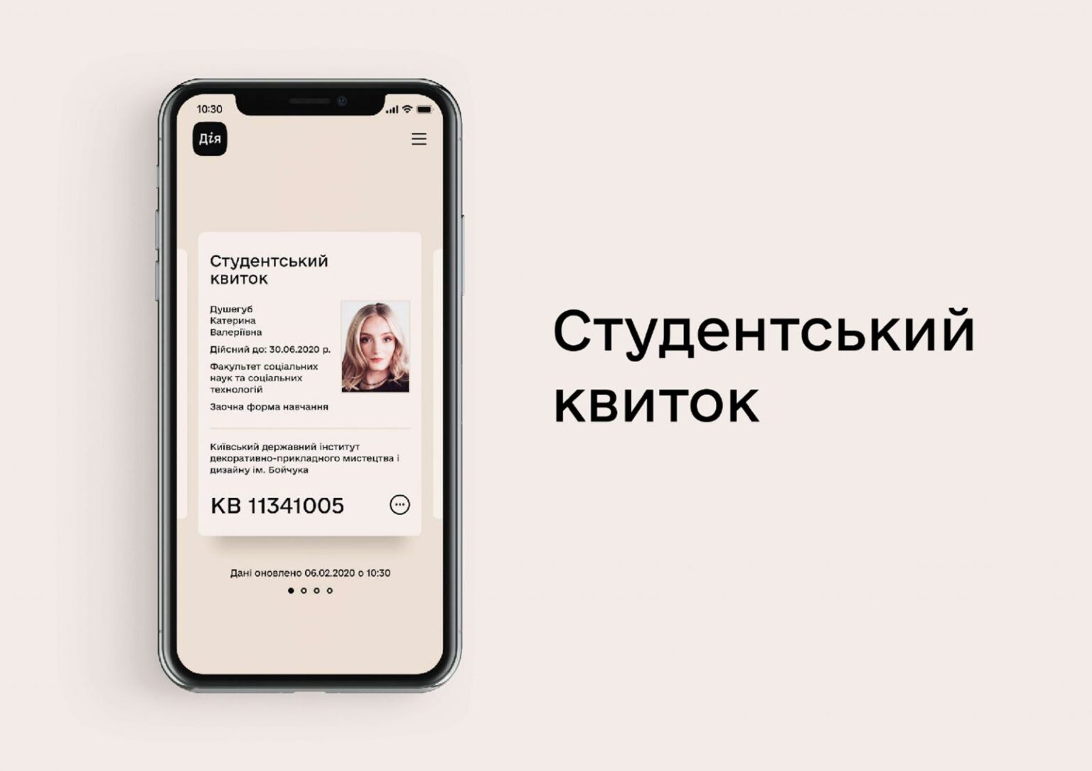 Укрзалізниця почала приймати студентські квитки в додатку «Дія» е-квиток