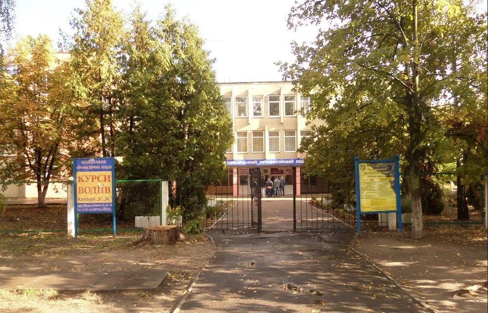Броварський професійний ліцей