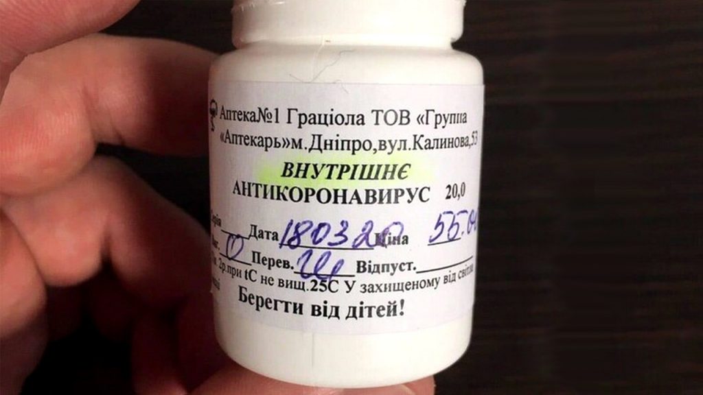 Антикоронавірус