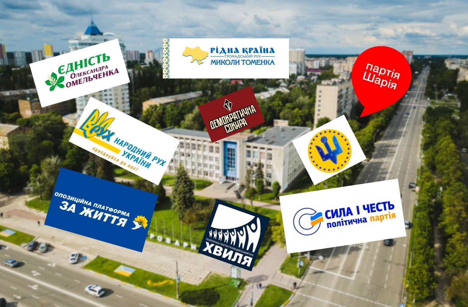 Колаж із лого партій