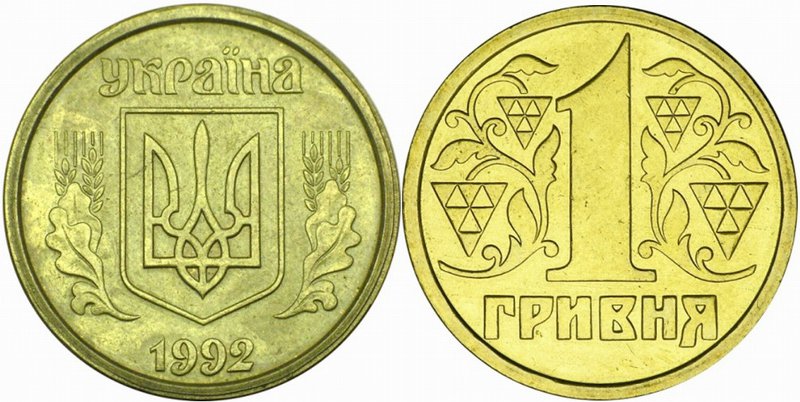 одна гривня