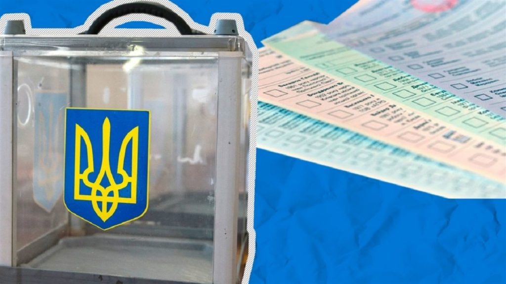 Вибори-2020: як правильно проголосувати і не втратити свій голос Місцеві вибори
