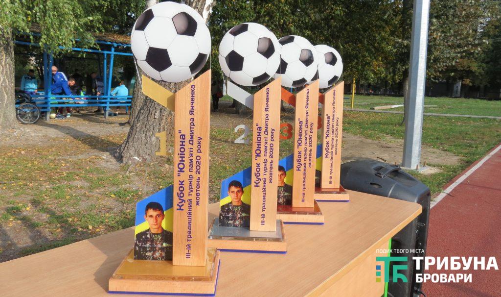 Футболісти вшанували пам’ять Дмитра Янченка на «Кубку Юніона». ФОТО. ВІДЕО турнір з мініфутболу пам'яті броварського Героя АТО Дмитра Янченка «III Кубок Юнона»