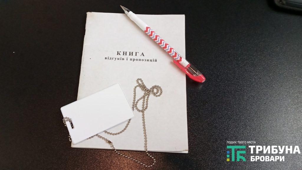 Книга відгуків