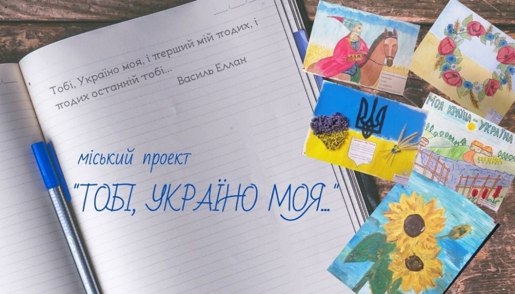 Тобі, Україно моя