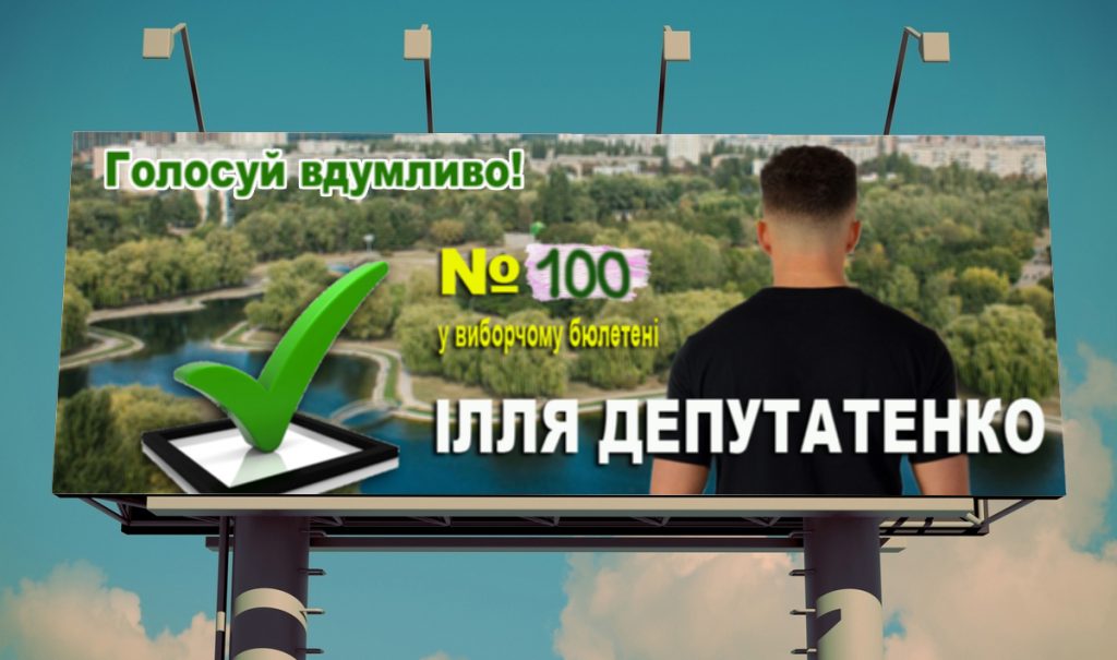 Молодики зіпсували 18 білбордів із політичною рекламою в Броварах. ВІДЕО змінювали номер кандидата на білбордах