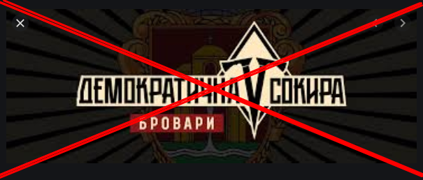 Броварський осередок партії «Демократична сокира» припинив своє існування через причетність до «опитування Зеленського» Демократична сокира