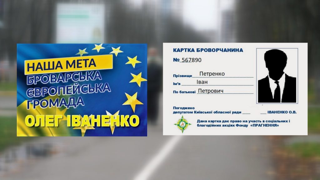 У Броварській ОТГ з’явилася «Картка броварчанина». Відео